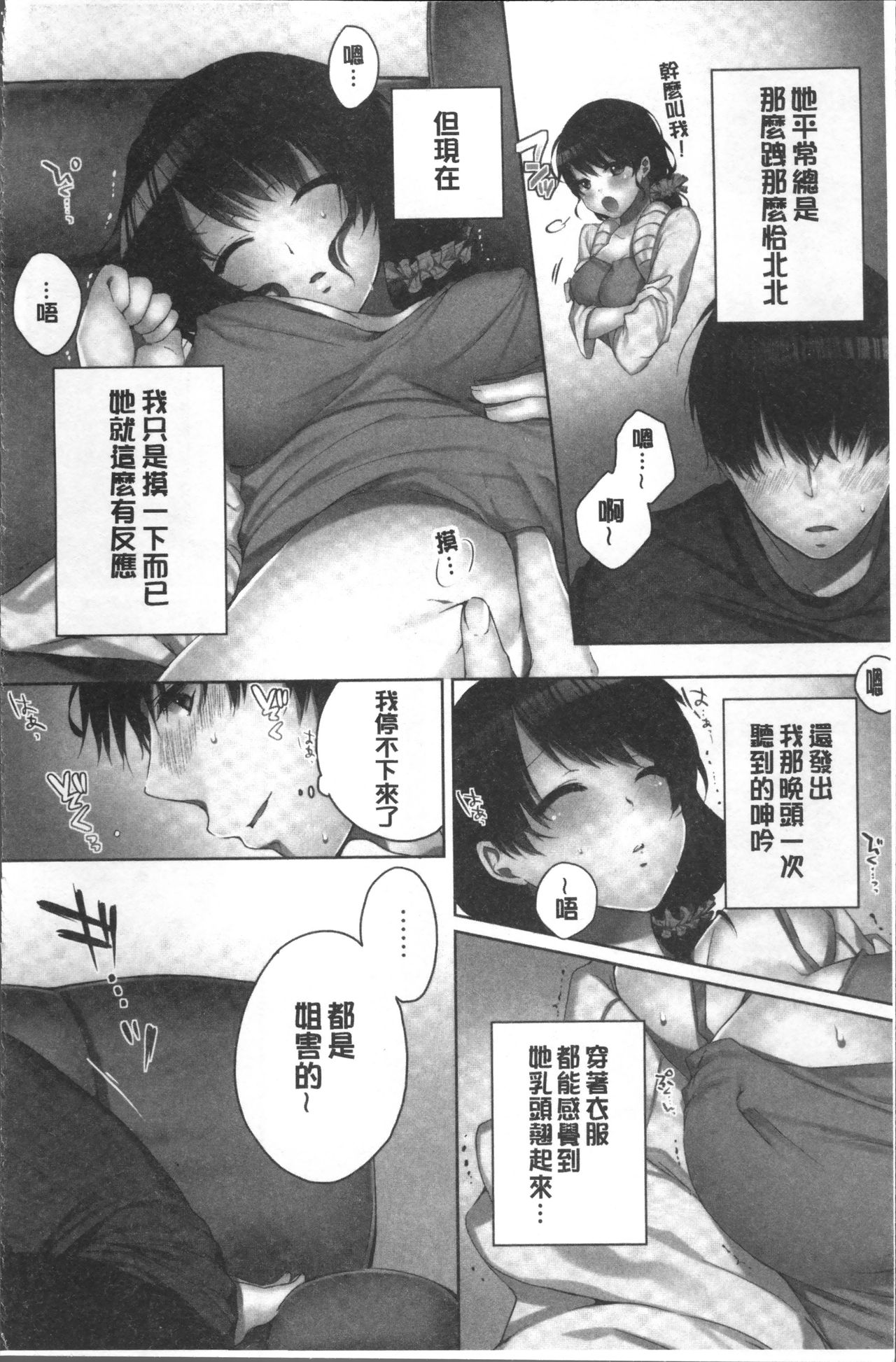 [Kouno Aya] Aneki (Deisuichuu) to... H Shichaimashita. [Chinese] page 22 full