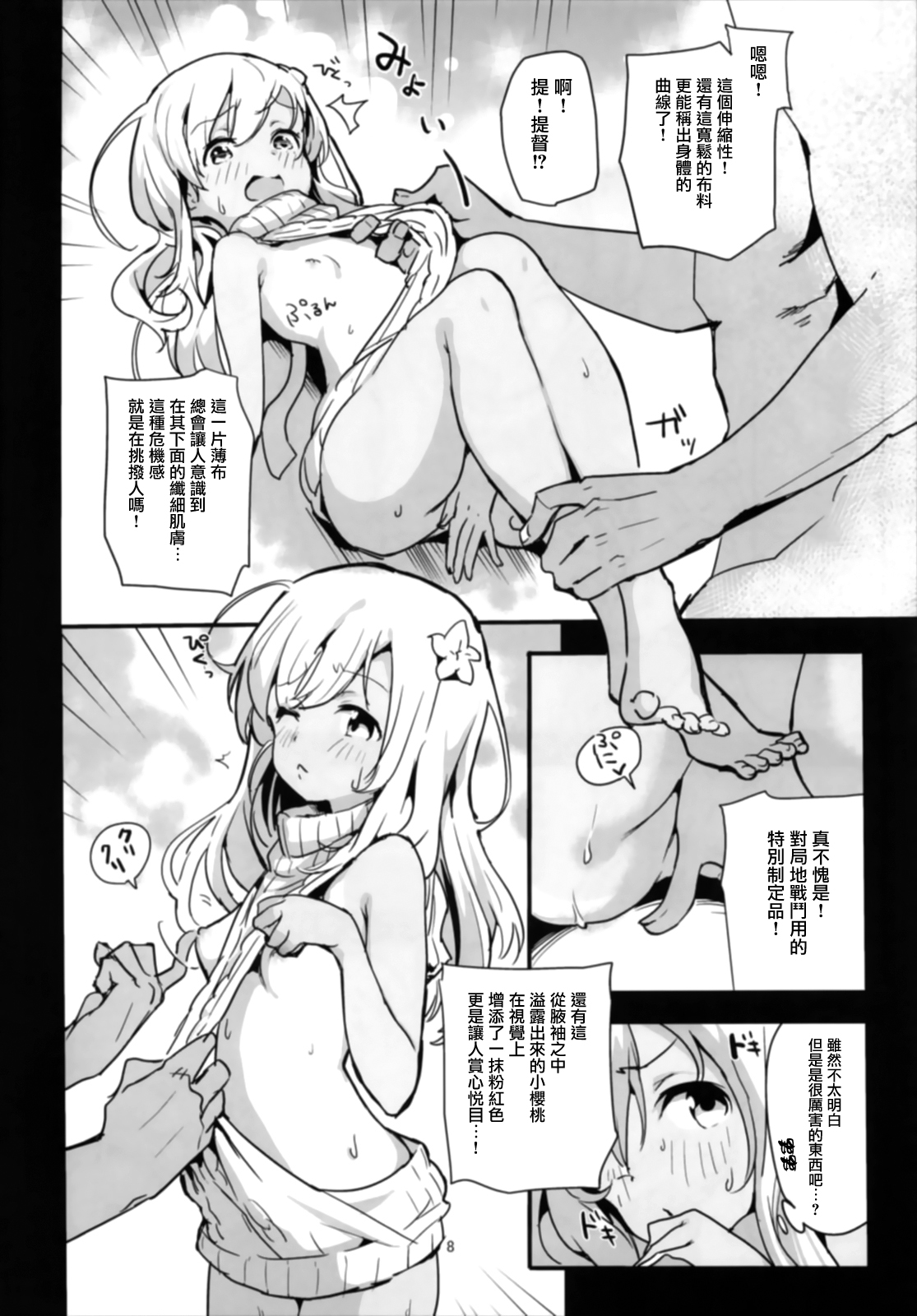 (C93) [Bannoutumayoujiire (Bitou)] Pokapoka Ro-chan to Issho (Kantai Collection -KanColle-) [Chinese] [有毒気漢化組] page 9 full