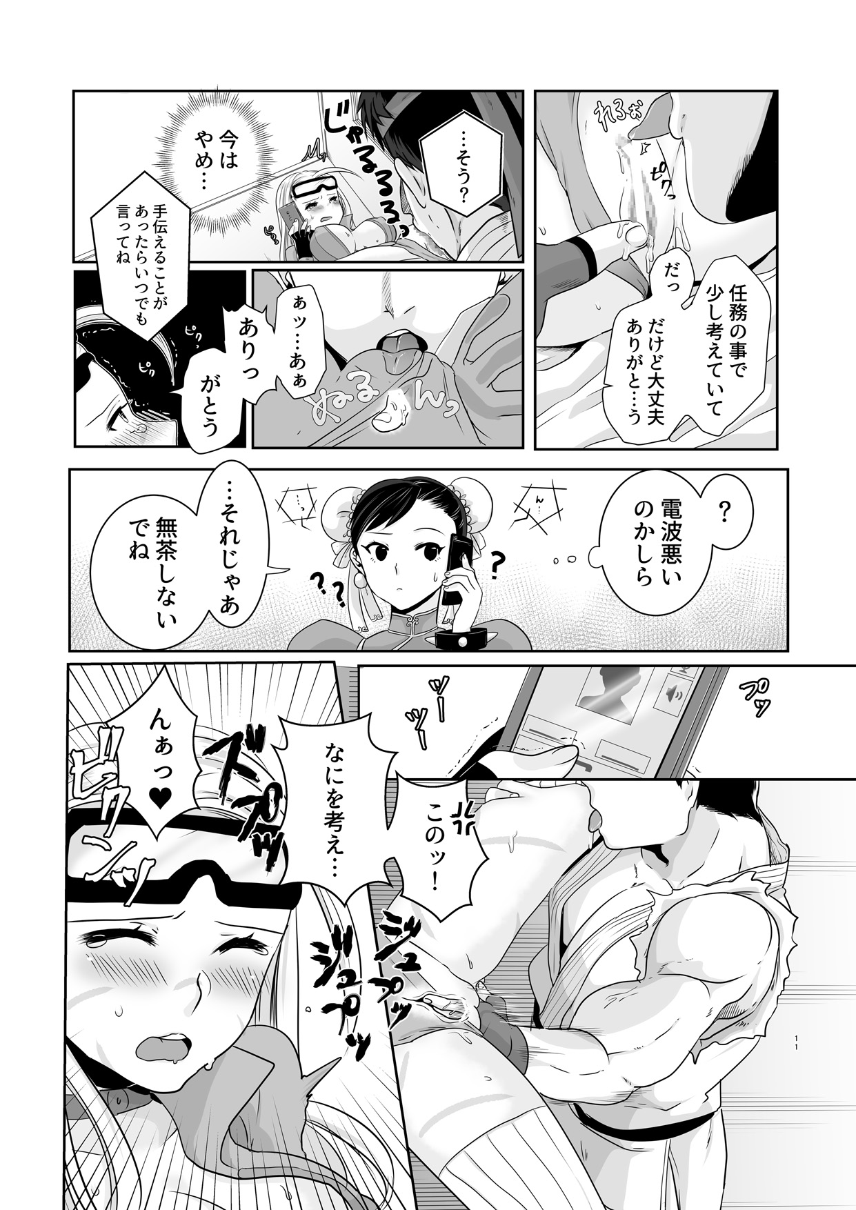 [Ant Colony (Ari)] ArraCos Cammy no Kouryakuhou (Street Fighter V) page 9 full