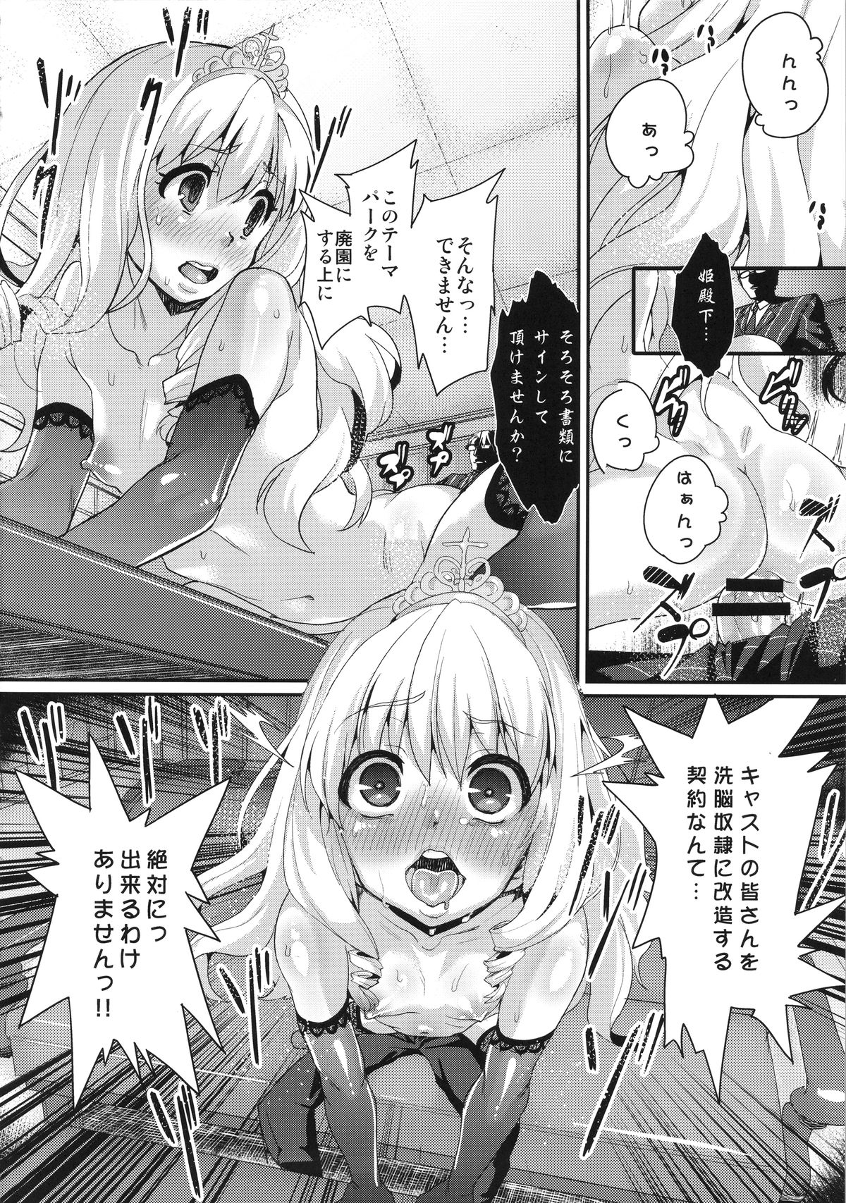 (C87) [Null Mayu (Chimosaku)] Saraba, Uruwashi no Kuni (Amagi Brilliant Park) page 11 full