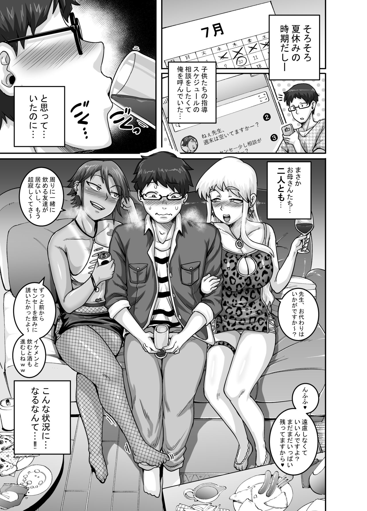 [Juicebox Koujou (Juna Juna Juice)] Hungry Single Mothers ~Ochinpo Oogui Kaa-san-tachi ni Taberareru Ore~ page 8 full