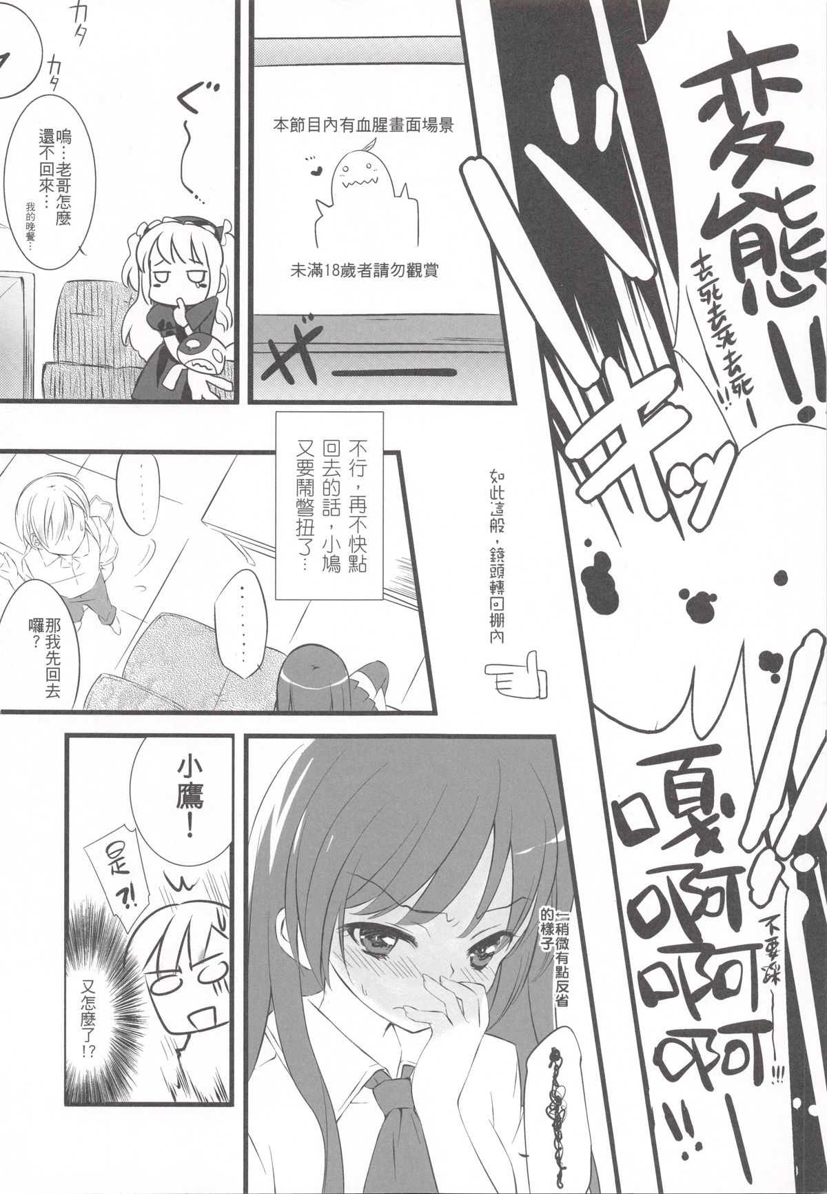 (C81) [REI's ROOM (REI)] Boku no Yozora ga Konna ni Kawaii Wake ga Nai | 我的夜空那有這麼可愛 (Boku wa Tomodachi ga Sukunai) [Chinese] page 10 full