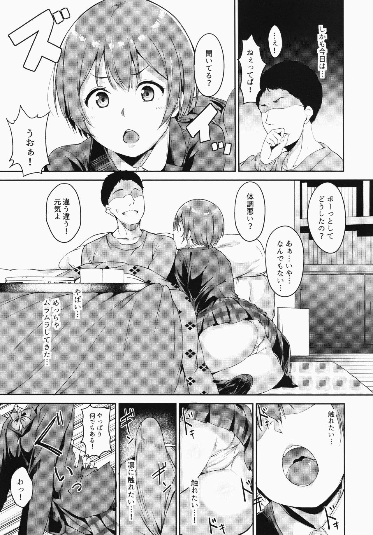 (C93) [Ringoya (Alp)] Hoshizora Merry Line (Love Live!) page 4 full