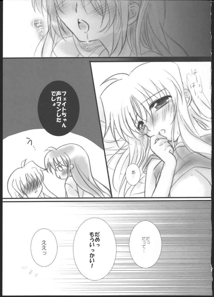 (C83) [Ameiro (Nanashiki)] Hatsu Yoru. (Mahou Shoujo Lyrical Nanoha) page 13 full