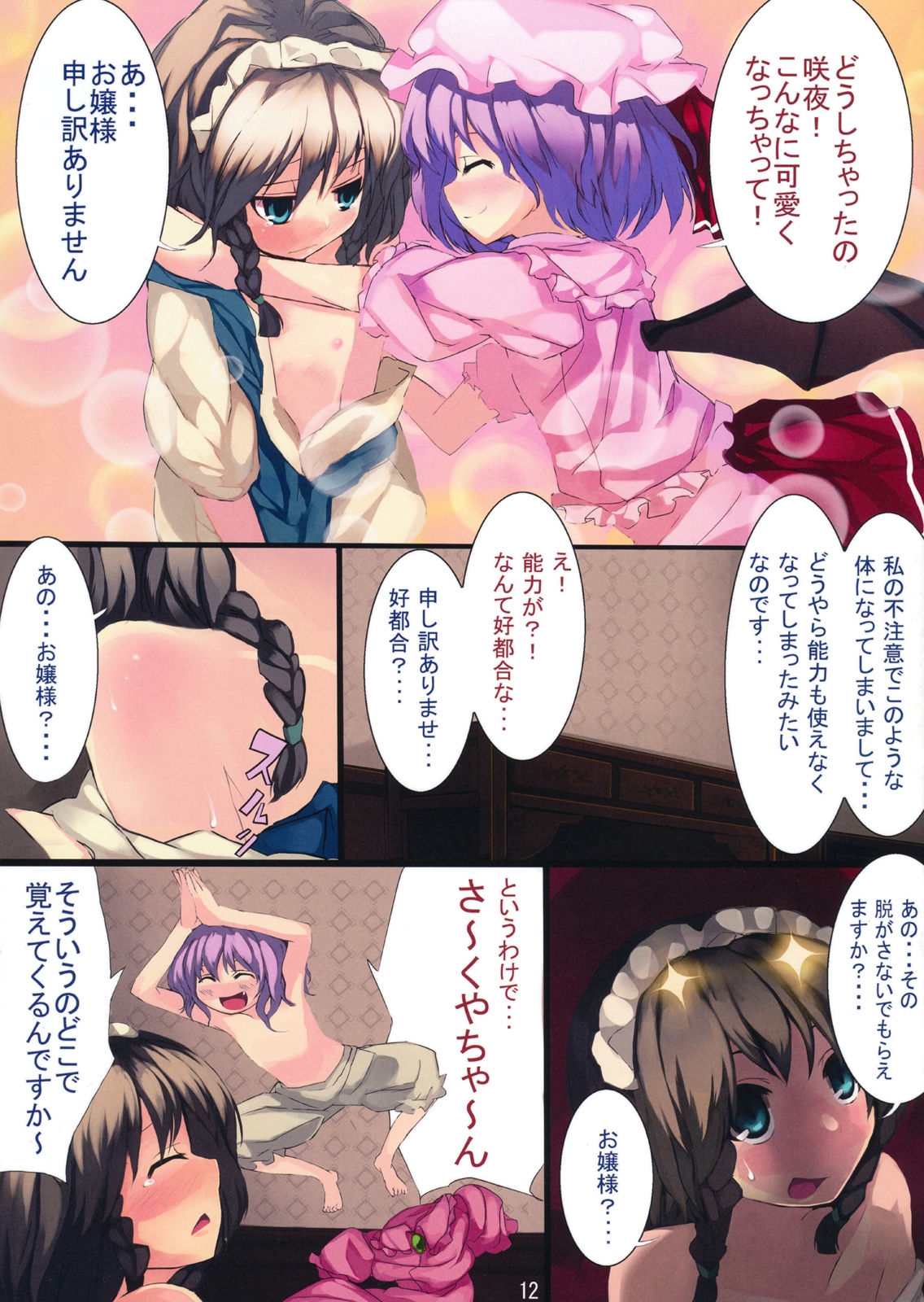 (C76) [Sweet Milk Shake (Various)] Sacchan Hane (Touhou Project) page 12 full