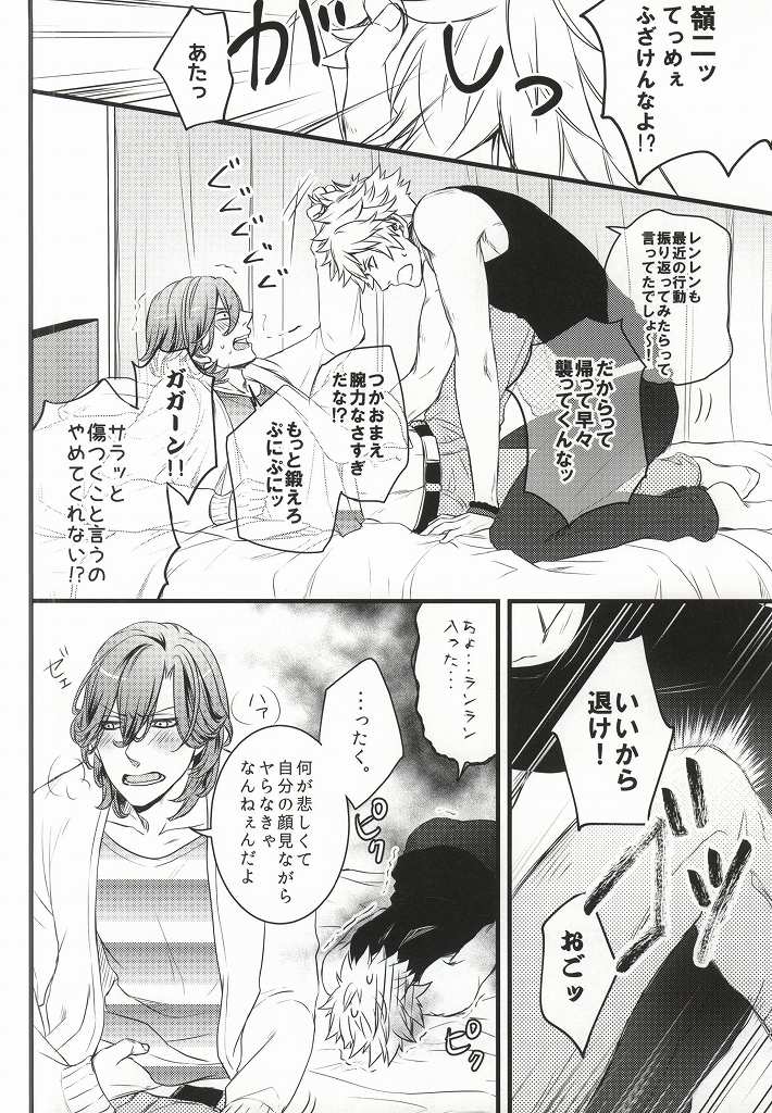 (Quartet Score 5) [@s (akir@)] Change! (Uta no Prince-sama) page 13 full