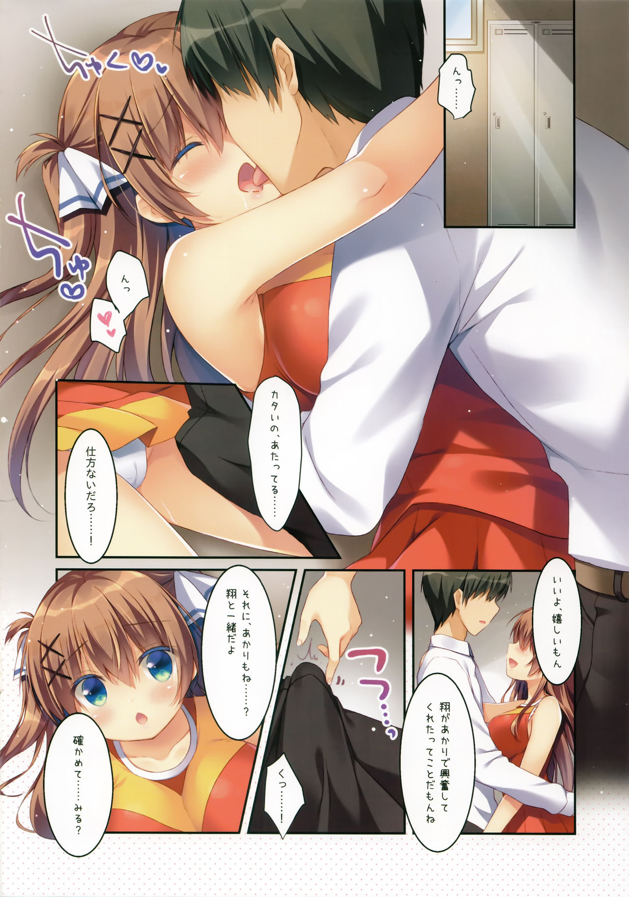 (C95) [Watakubi (Sasai Saji)] Osananajimi no Otoshikata 2 ~Cosplay Hen~ page 7 full