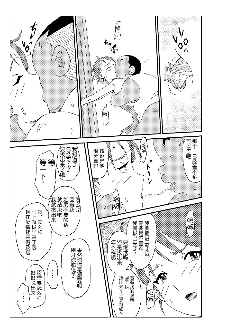 [N.R.D.WORKS] Futoshi [Chinese] [不咕鸟汉化组] page 112 full