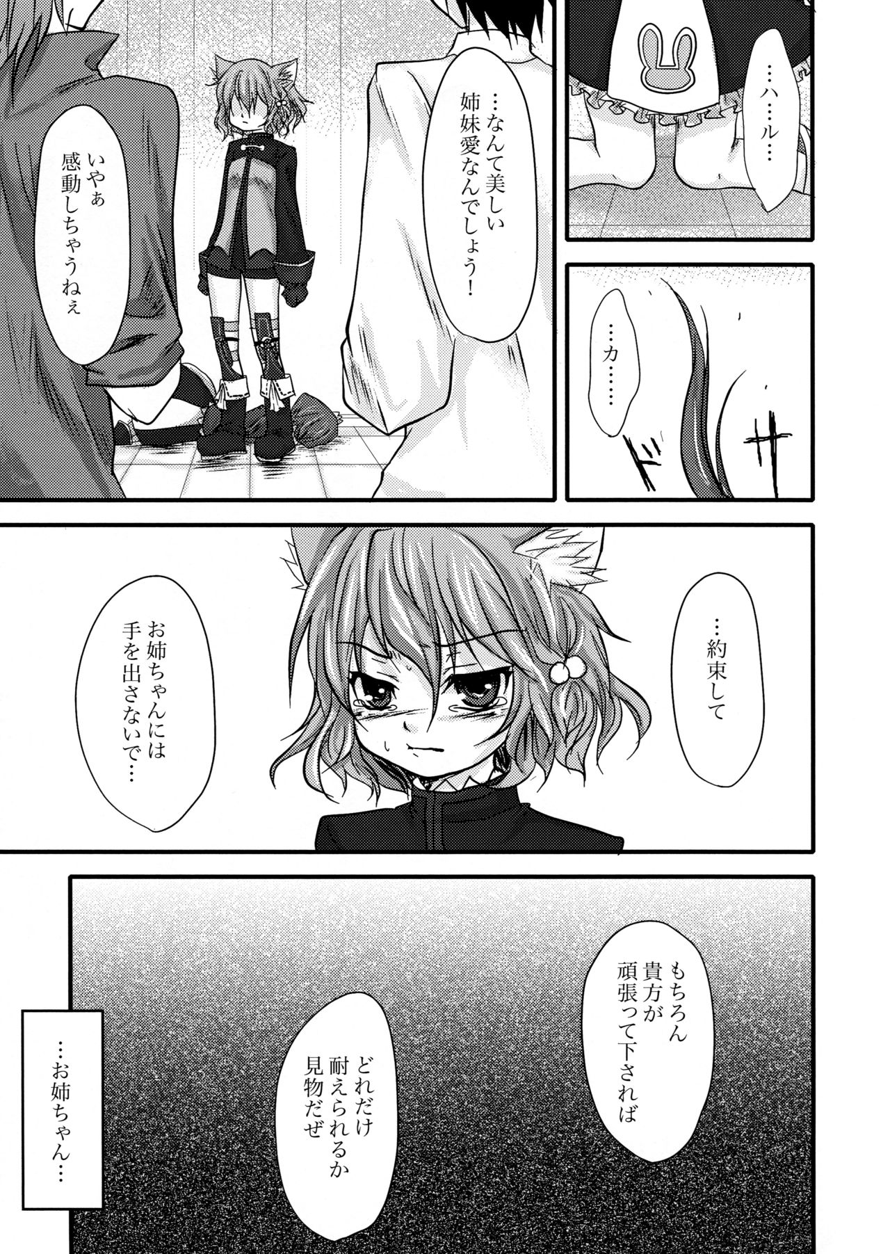 (C76) [Kaze no Gotoku! (Poni)] Harumomo (7th Dragon) page 7 full