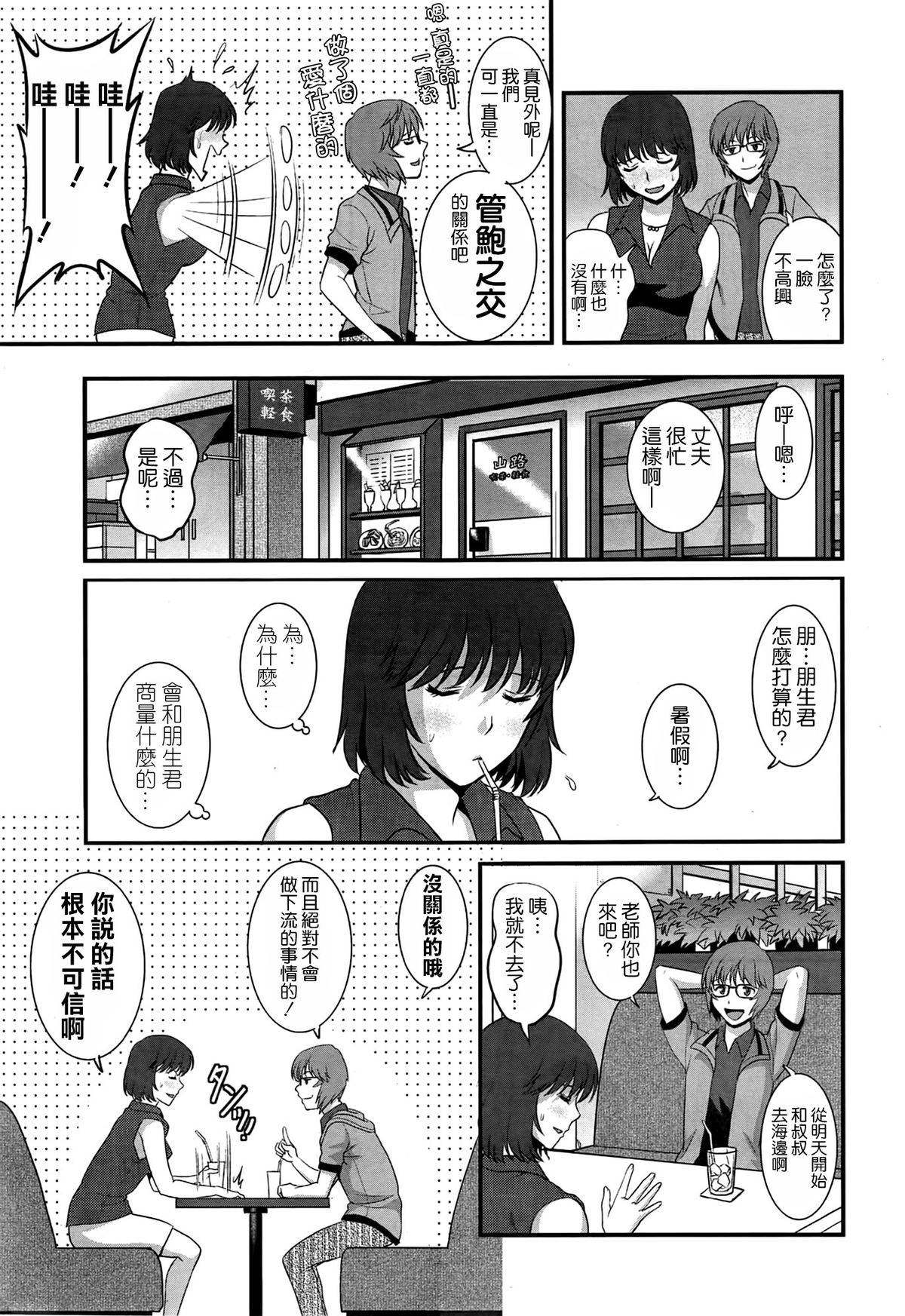 [Saigado] Hitoduma Onnakyoshi Main-san Ch. 10 (Action Pizazz 2014-09) [Chinese] [空気系☆漢化] page 3 full
