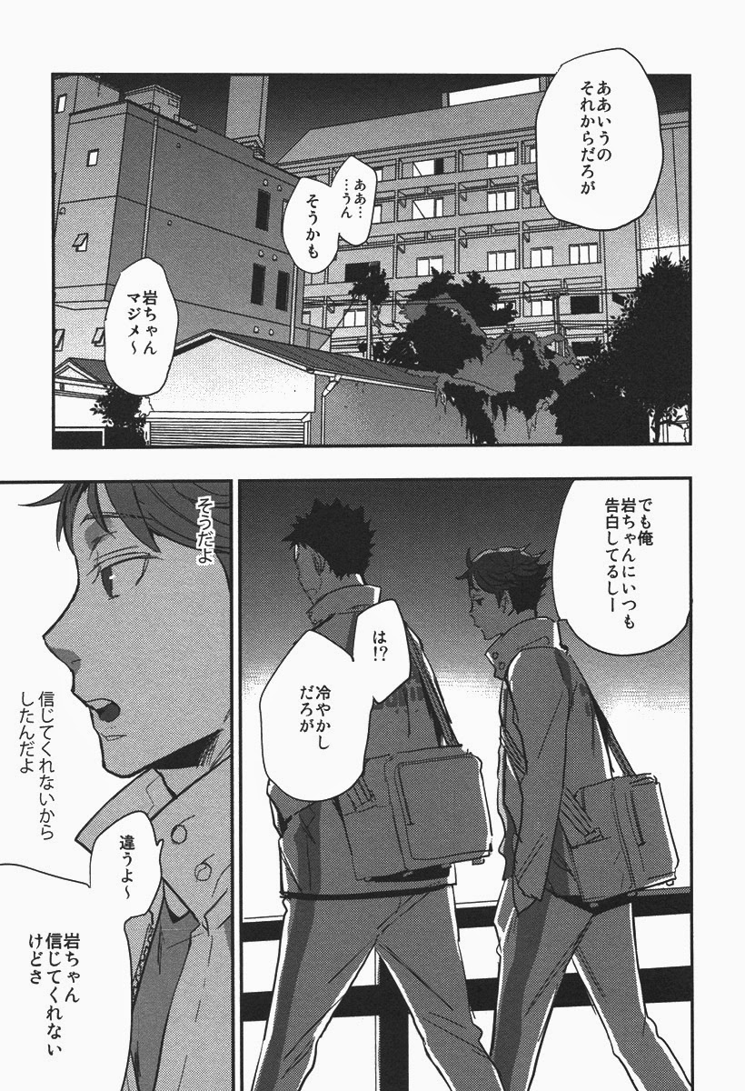 (C86) [cinnamon (Macho)] Inu mo Kuwanai (Haikyuu!!) page 8 full