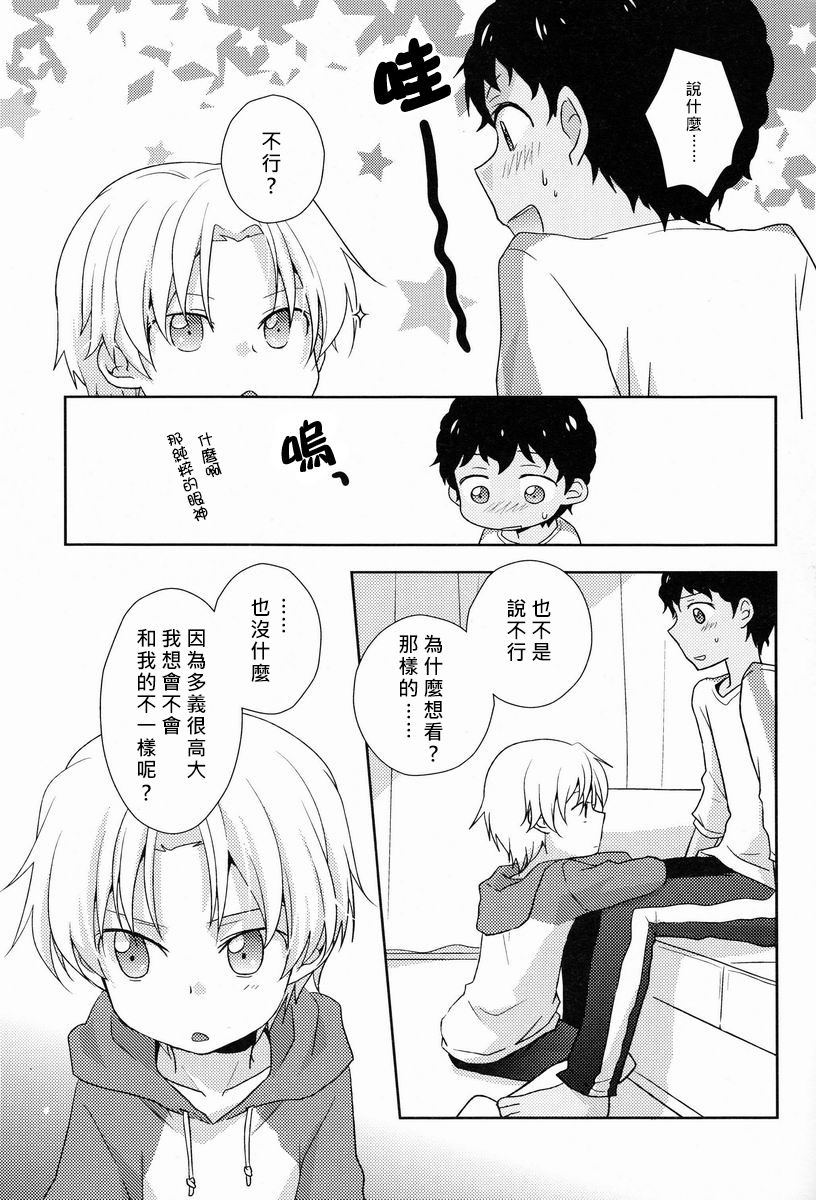 (Shota Scratch 18) [Kinako GyuuNyuu (Tomoharu)] Musunde Hiraite (Ginga e Kickoff!!) [Chinese] [萌控漢化組] page 6 full
