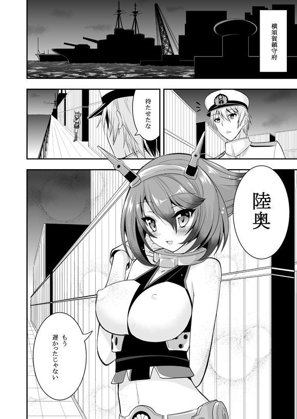 [ASIANBOY (Hasemi Ryo)] Mutsu-chan to Hiasobi Suru Hon (Kantai Collection -KanColle-) [Digital] page 6 full