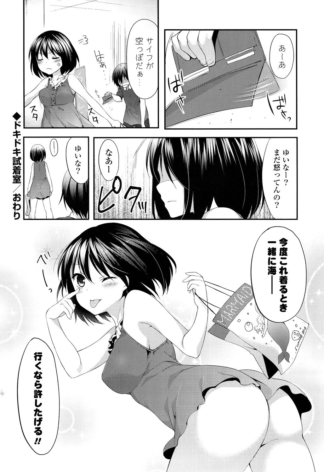 [Itou Nanami] Sharestyle ~Yuina ni Yuuwaku~ [Digital] page 43 full