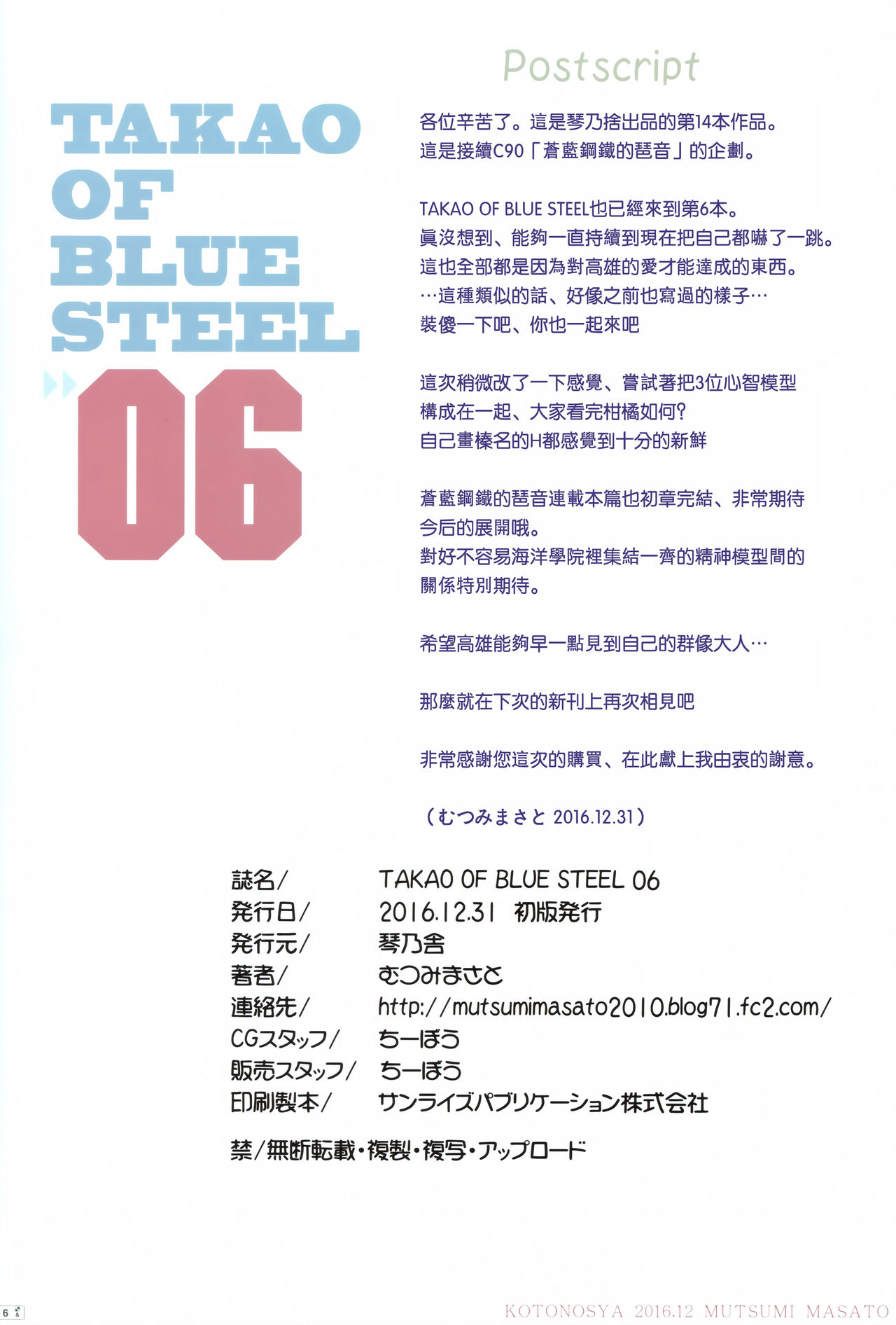 (C91) [Kotonosha (Mutsumi Masato)] TAKAO OF BLUE STEEL 06 (Arpeggio of Blue Steel) [Chinese] [一匙咖啡豆汉化组] page 26 full