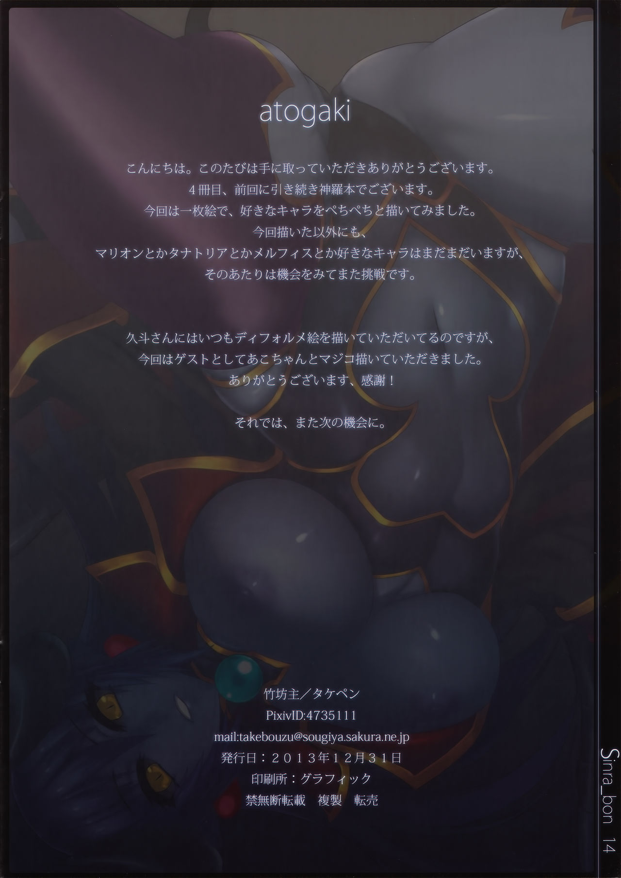 (C85) [Takebouzu (Takepen)] Sinra_bon (Shinrabanshou Choco) page 13 full