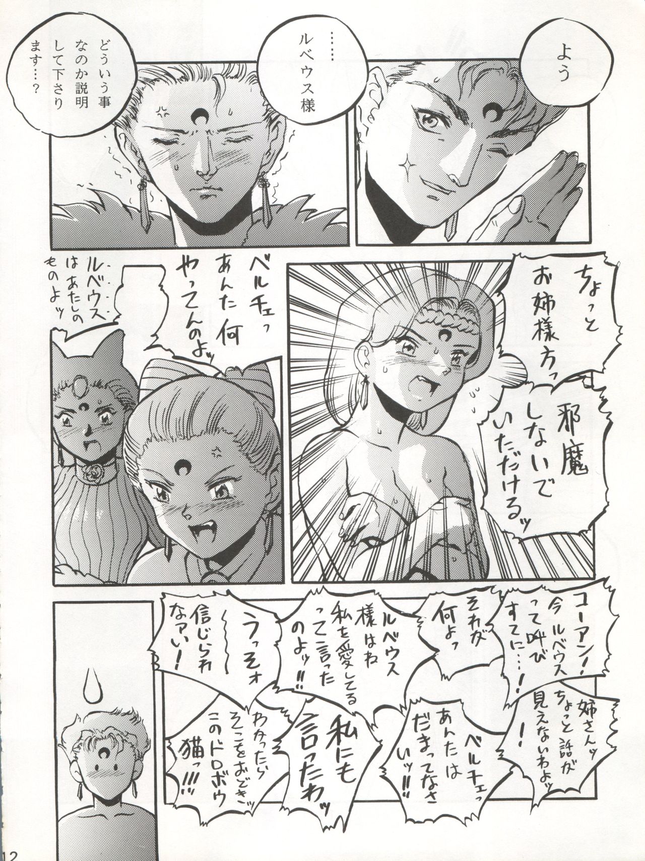 (C45) [Moriman Shoten (Various)] Katze 7 Joukan (Bishoujo Senshi Sailor Moon) page 13 full