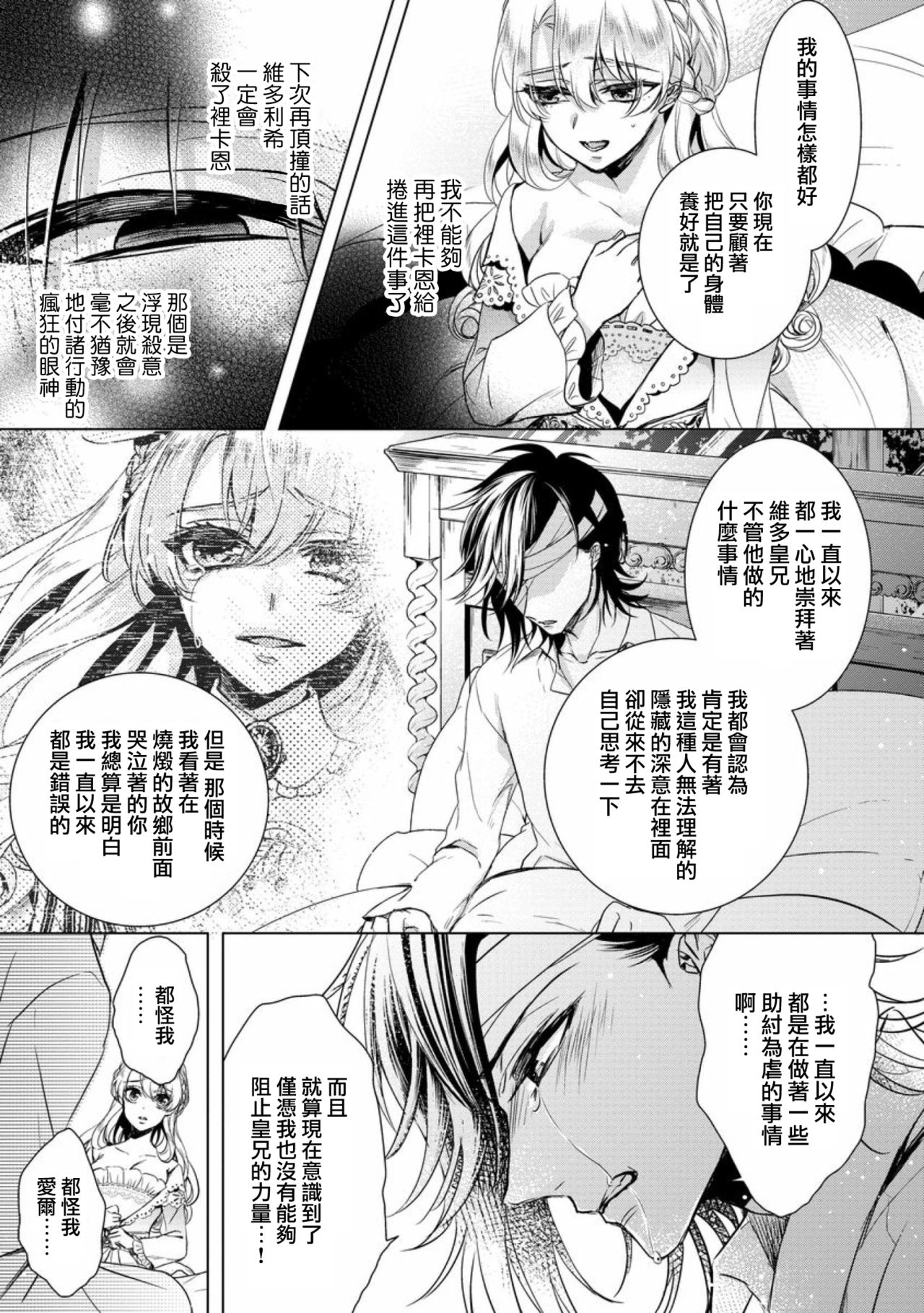 [Saotome Mokono] Kyououji no Ibitsu na Shuuai ~Nyotaika Knight no Totsukitooka~ Ch. 7 [Chinese] [瑞树汉化组] [Digital] page 11 full