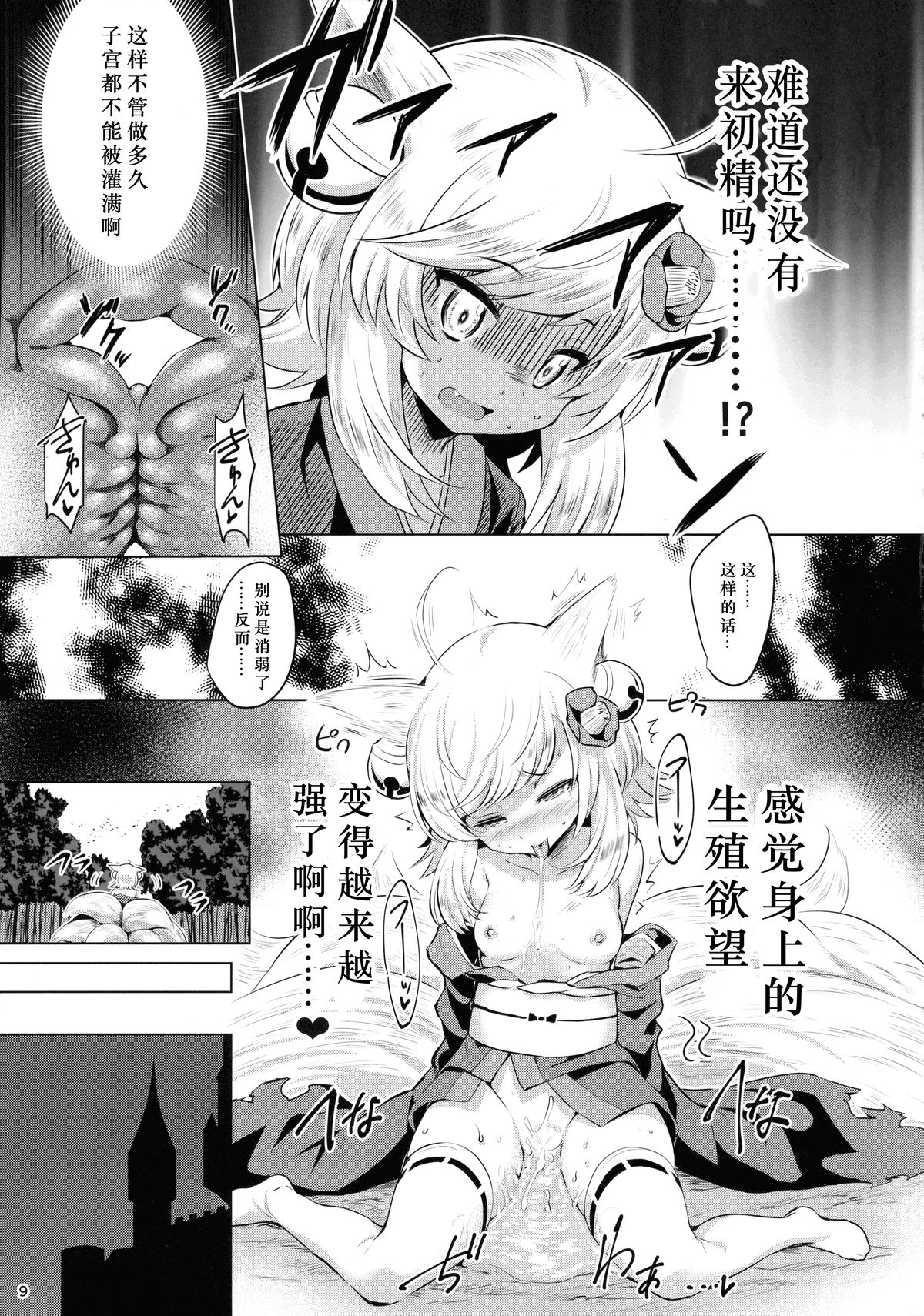 (C89) [Horizontal World (Kinnotama)] Youko Kakusei (Sennen Sensou Aigis) [Chinese] [超⑨汉化] page 8 full