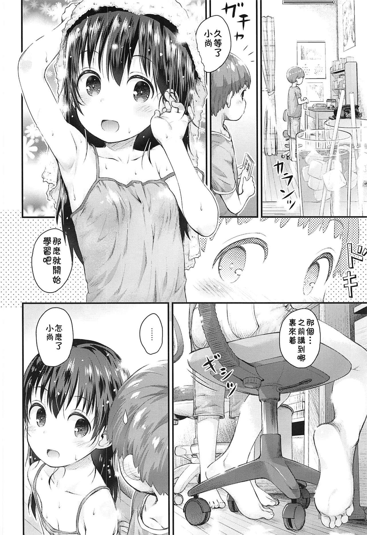 (C96) [Jido-Hikki (Kokekokko Coma)] Hinata Sensei ga Oshiete ageru! (Yama no Susume) [Chinese] [theoldestcat汉化] page 7 full