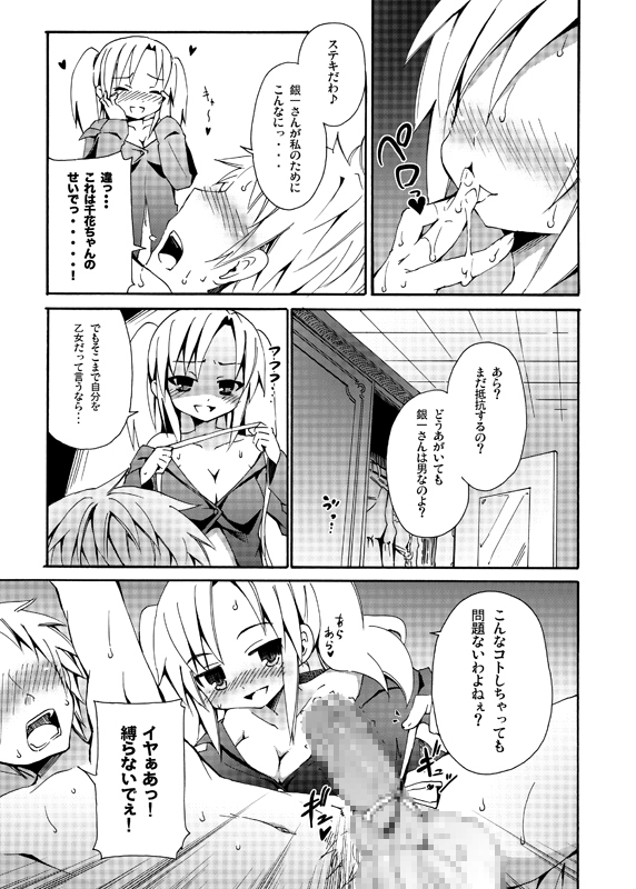 (C75) [Nounai Kanojo (Kishiri Toworu)] Zoku Kyouran Kazoku Yawa (Kyouran Kazoku Nikki) [Digital] page 8 full