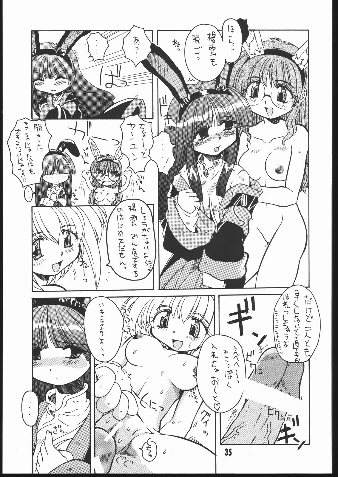 [Mayoineko] Mimi Made Aishite 3 page 34 full