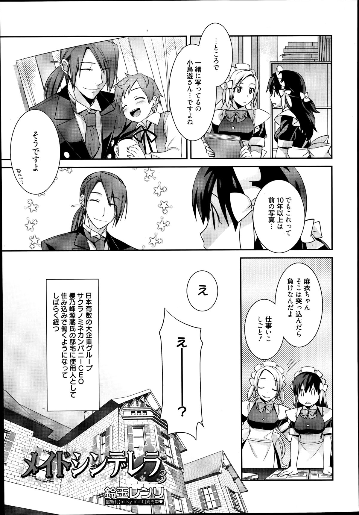 [Suzudama Renri] Maid Cinderella Ch.1-3 page 43 full