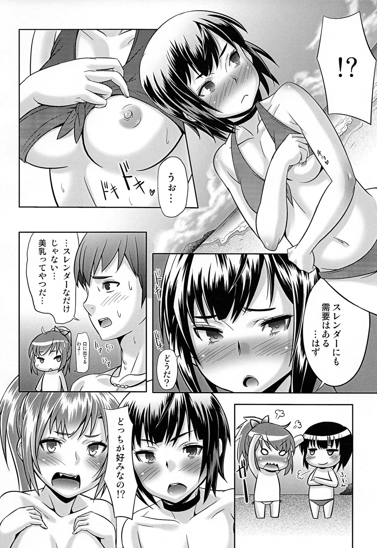 (C81) [3-MEGA.ne (Yanagi Yuushi, Ranpu)] Haganai C-route (Boku wa Tomodachi ga Sukunai) page 6 full