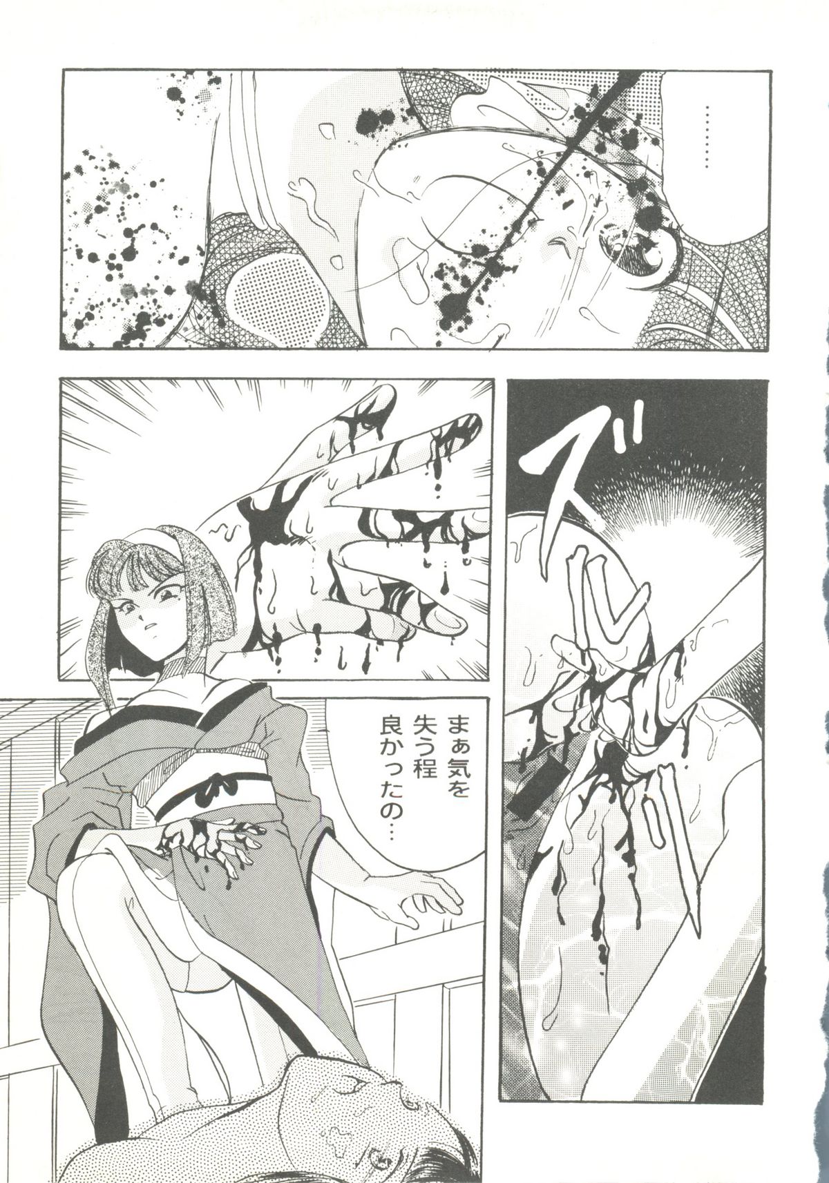 [doujinshi anthology] Game Miki 9 (Sakura Wars and others) page 54 full