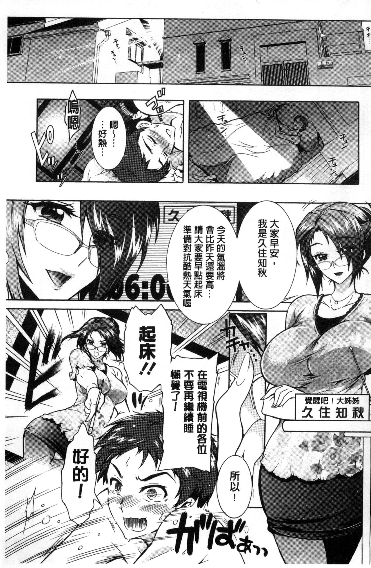 [Honda Arima] Boku ga Geinou3shimai no Seidorei ni Natta Kekka [Chinese] page 10 full