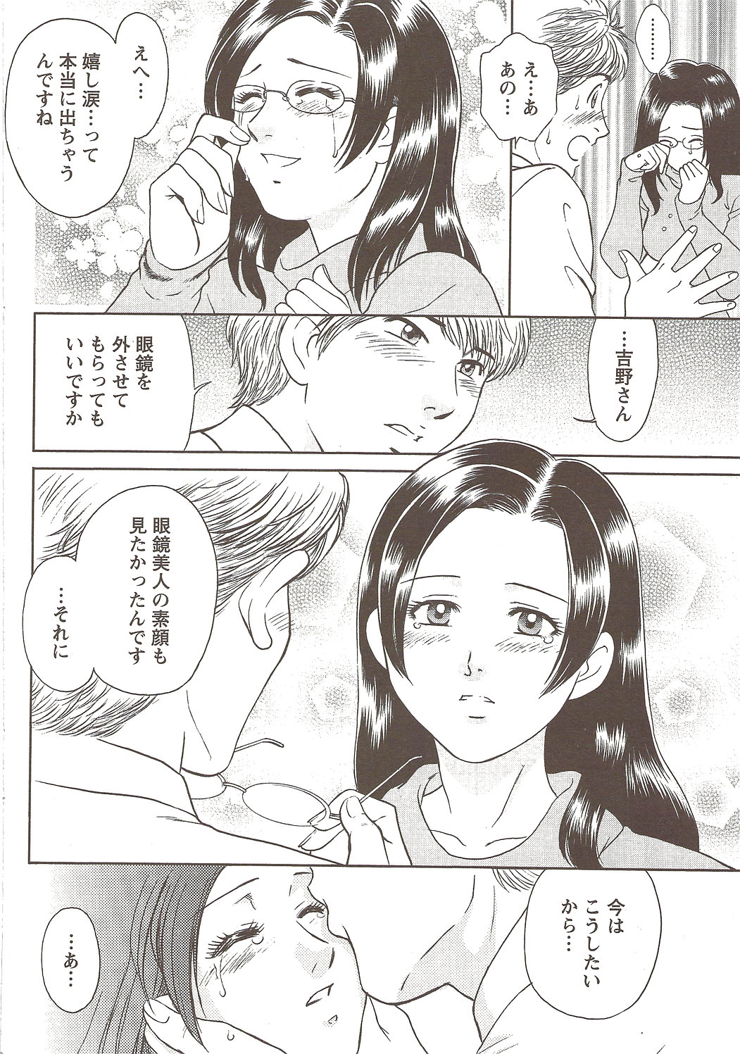 Namaiki! 2009-11 page 42 full