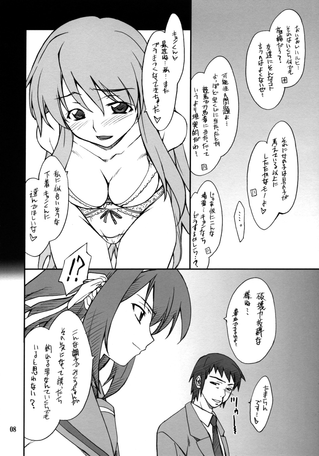 (C70) [P-Forest (Hozumi Takashi)] Mousou Desho Desho! Sore wa Kinsoku Jikou desu? (he Melancholy of Haruhi Suzumiya) page 7 full