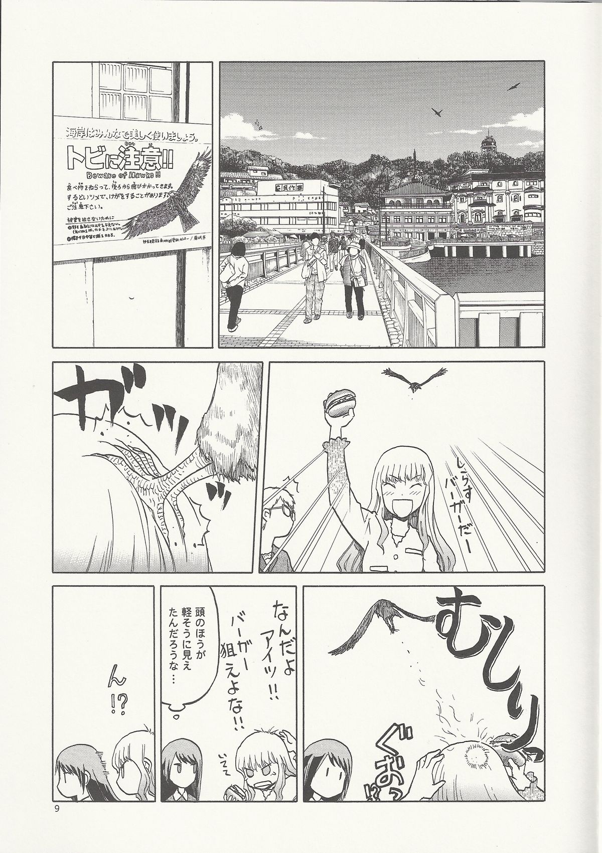 (C85) [Wakuwaku Doubutsuen (Tennouji Kitsune)] Echiina!! 2 (Upotte!!) page 8 full