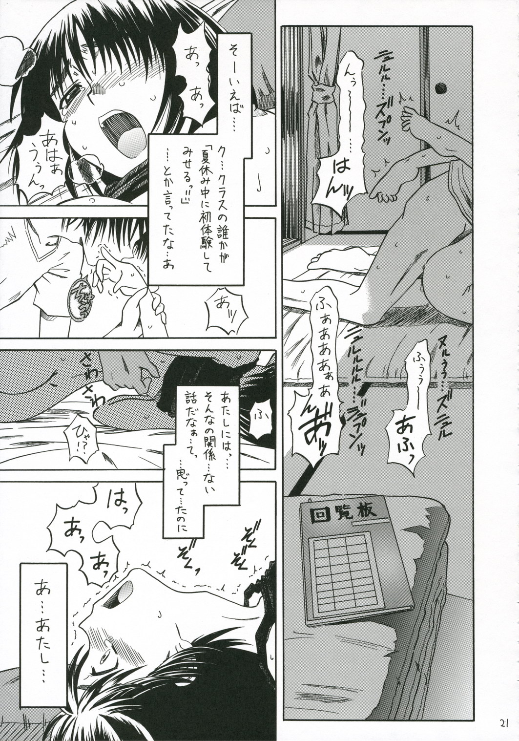 (C70) [House of Karsea (Shouji)] PRETTY NEIGHBOR&! Soushuuhen (Yotsubato!) page 22 full