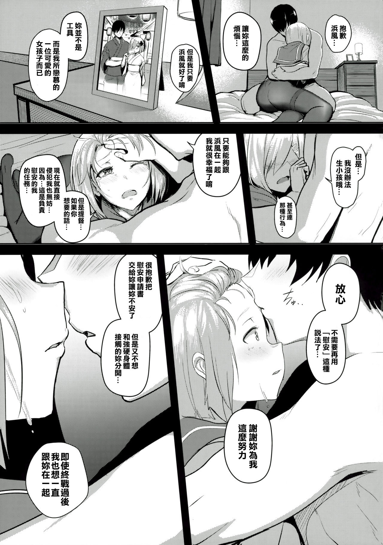 (C90) [Jitaku vacation (Ulrich)] FetiColle VOL.04 (Kantai Collection -KanColle-) [Chinese] [沙發力過不了不會打giga喔個人漢化] page 19 full