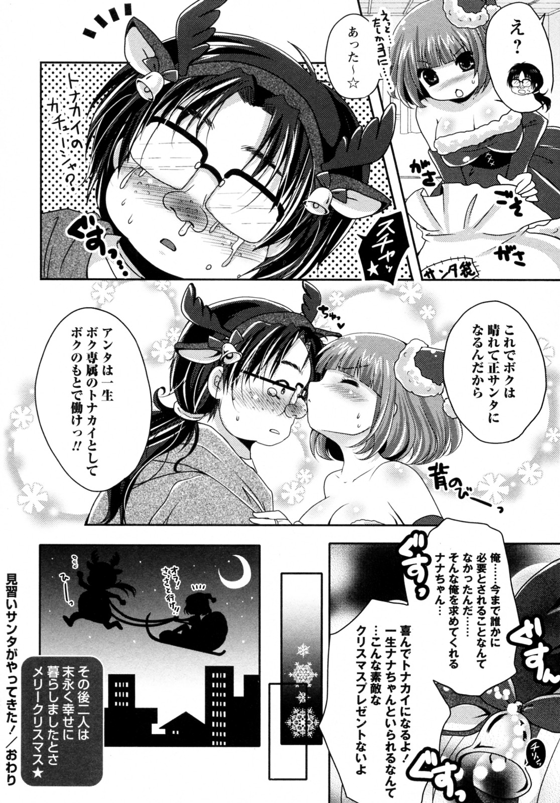 [Usubeni Sakurako] Minarai Santa ga Yattekita! (COMIC Masyo 2012-02) page 16 full