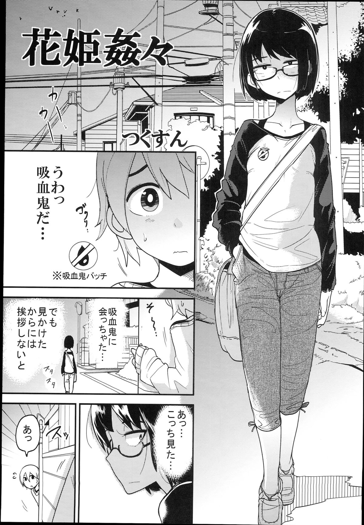 (C89) [Egao ga Ichiban (Tsukusun)] Hana Hime Kankan page 3 full