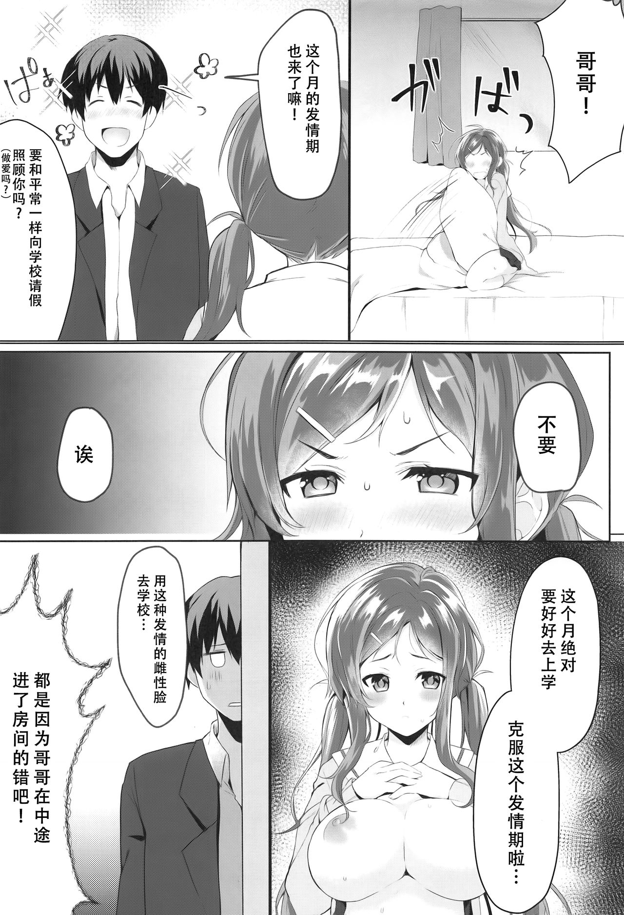 (COMIC1☆15) [Takatakaya (Kaniya Shiku)] Ore no Imouto wa Tsuki 1 de Hatsujouki ga Kuru. [Chinese] [靴下汉化组] page 3 full