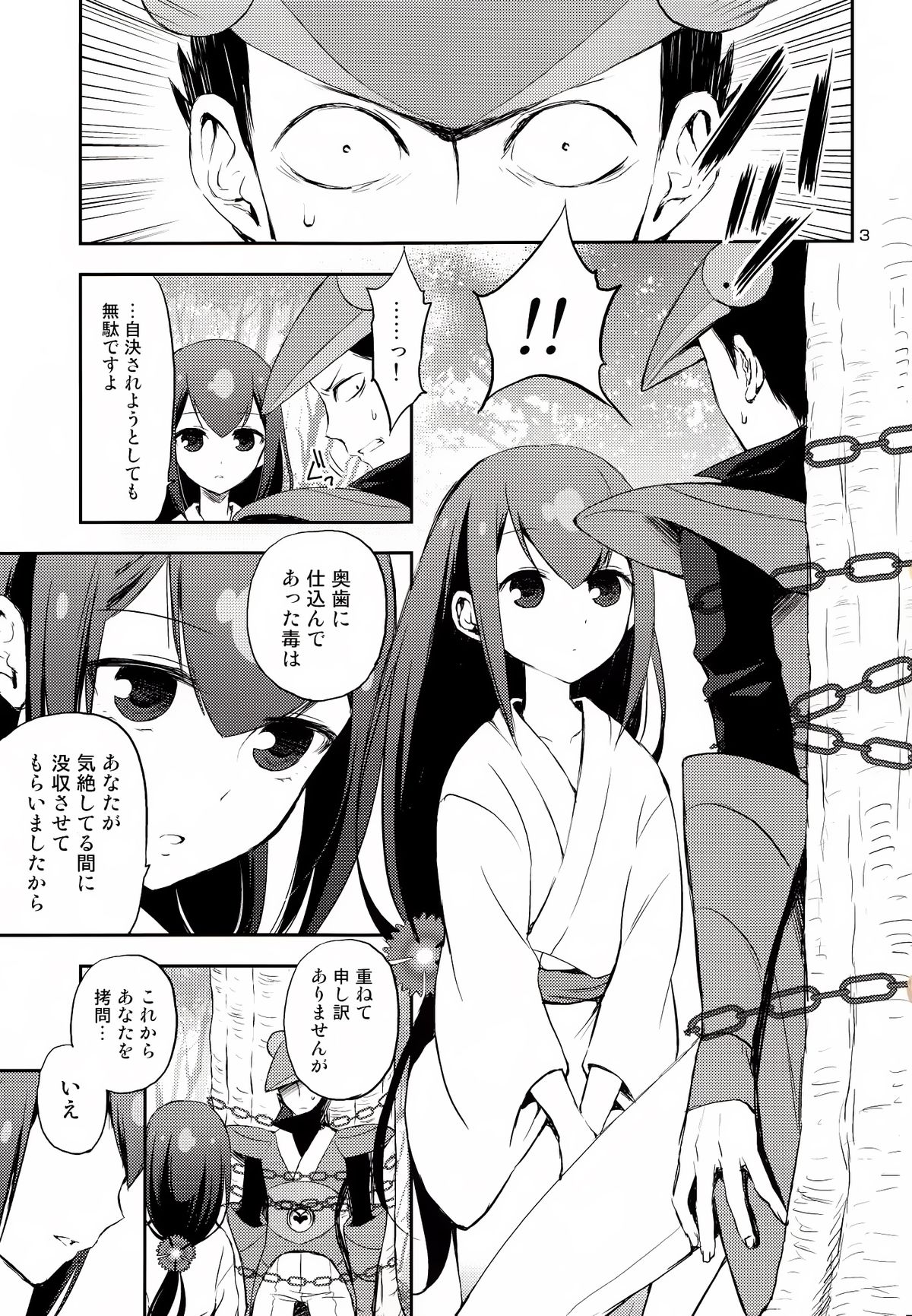 (COMIC1☆6) [Aa Aishiteru (Taishow Tanaka)] Katana Asobi (Katanagatari) page 2 full