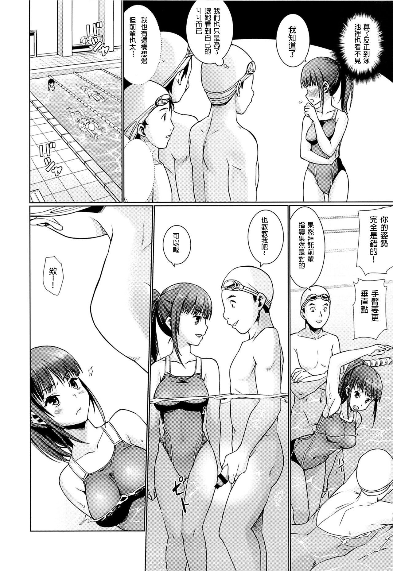 (C86) [F Taku (Anma)] Bukatsudou Shoujo Ryoujoku -Suieibu Hen- [Chinese] [甲爆神漢化組] page 6 full