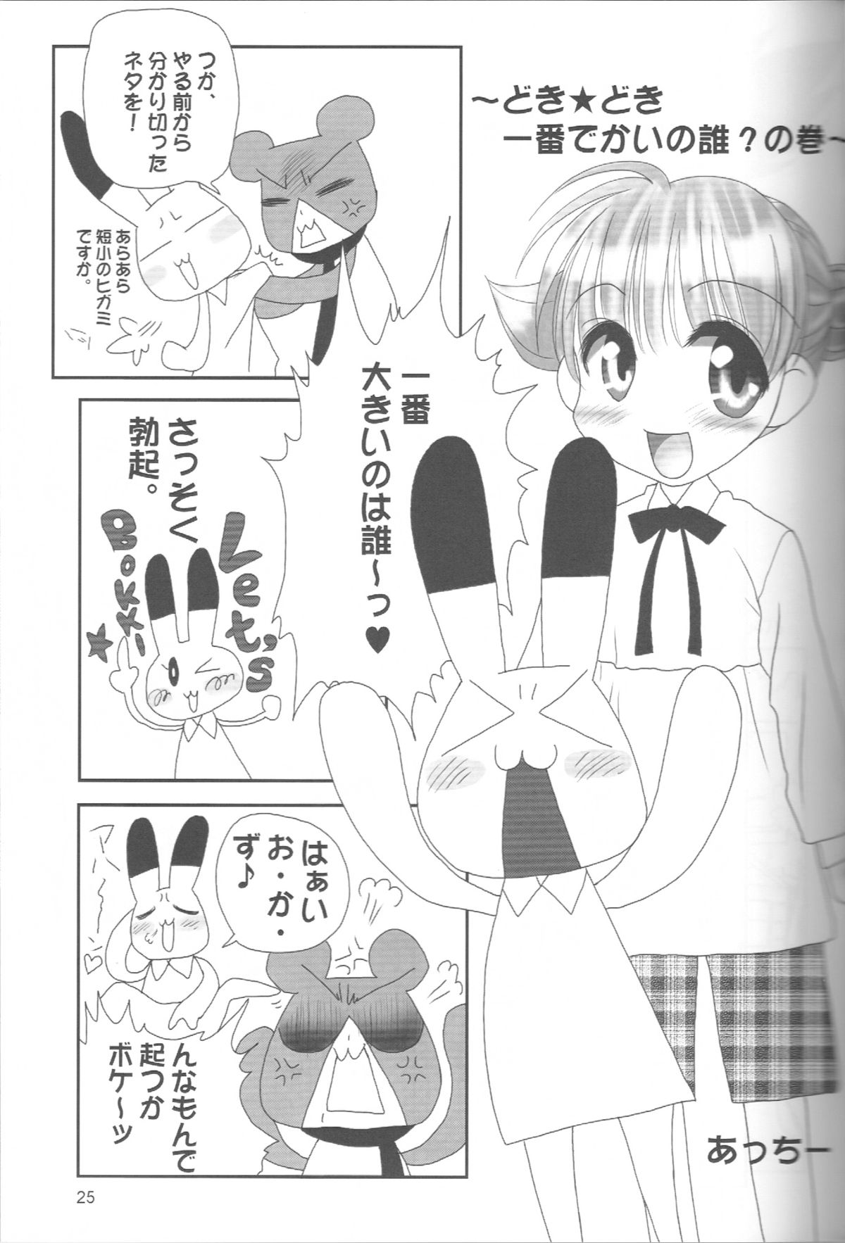(C69) [Mutekei-Fire (Various)] Perori! Tokimekishitsumonbako (Various) page 24 full