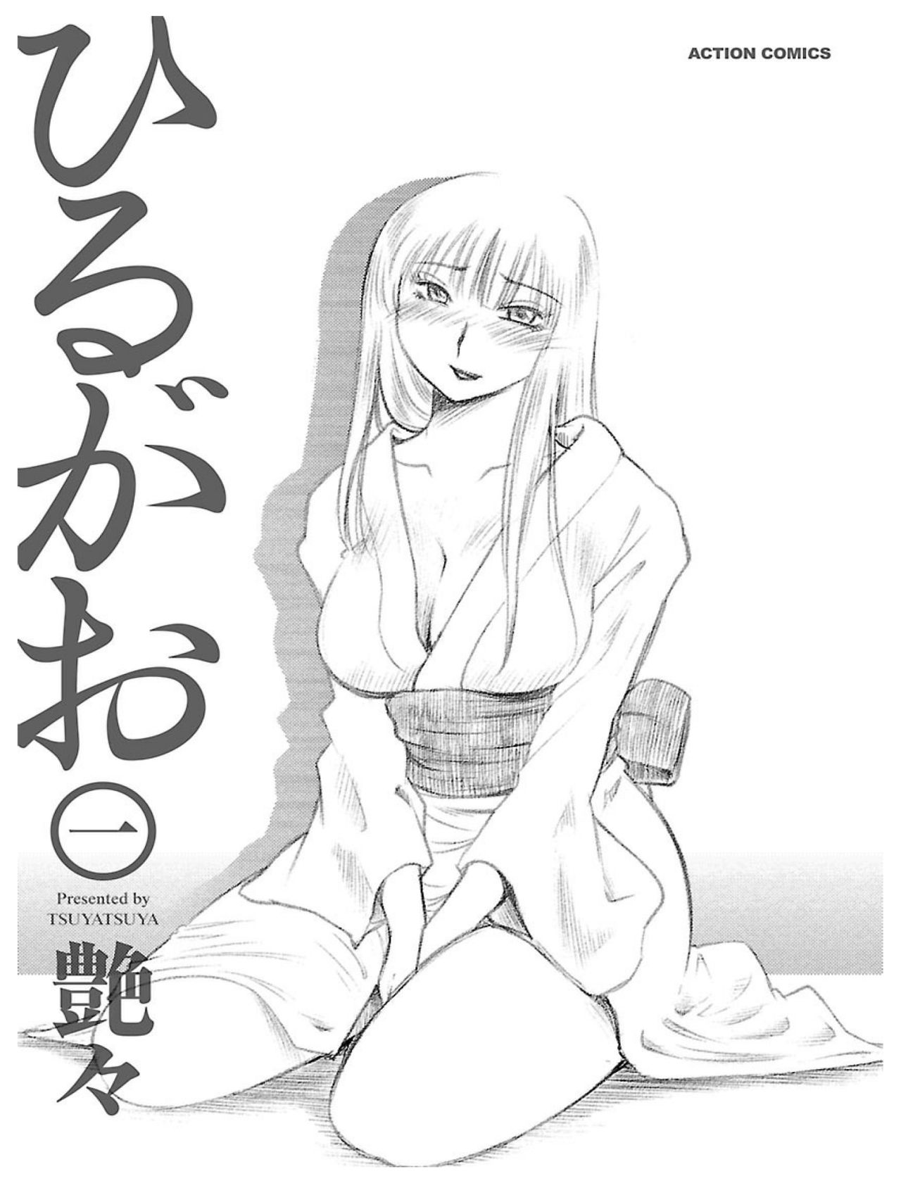 [Tsuyatsuya] Hirugao 1 [Digital] page 3 full