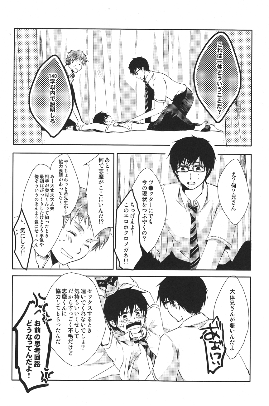 (Ao no Seiiki Lv.2) [Kokecocco (Karaage)] my brother don't pant (Ao no Exorcist) page 6 full