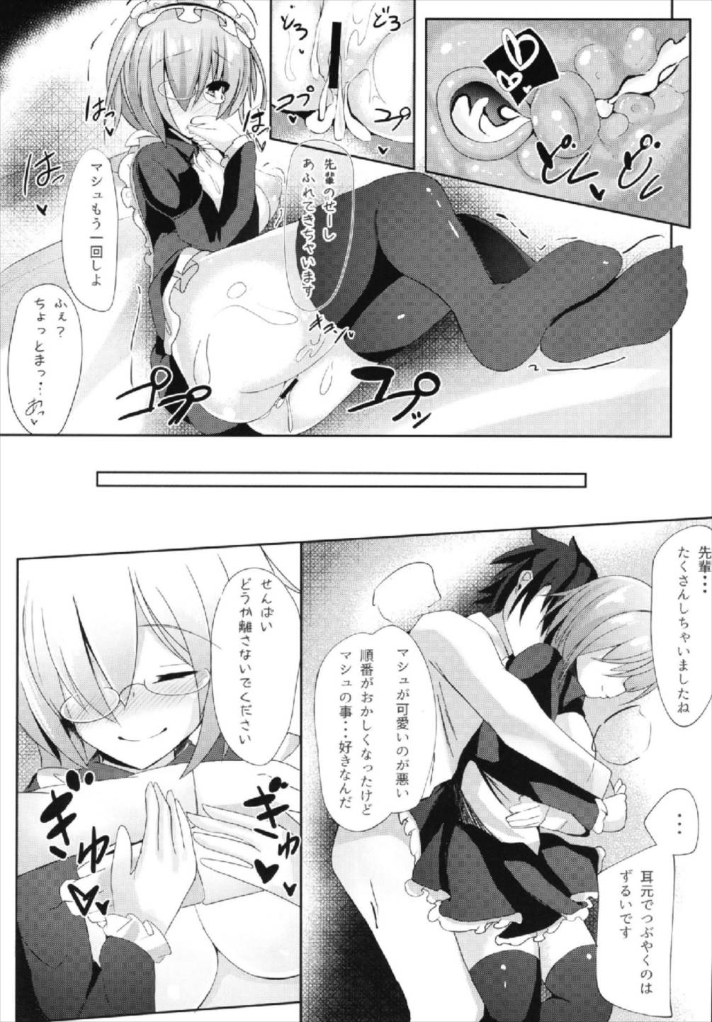 (C93) [Suzunone Strike (Tamano Nae)] Senpai... Maid no Mash to Shimasenka? (Fate/Grand Order) page 19 full
