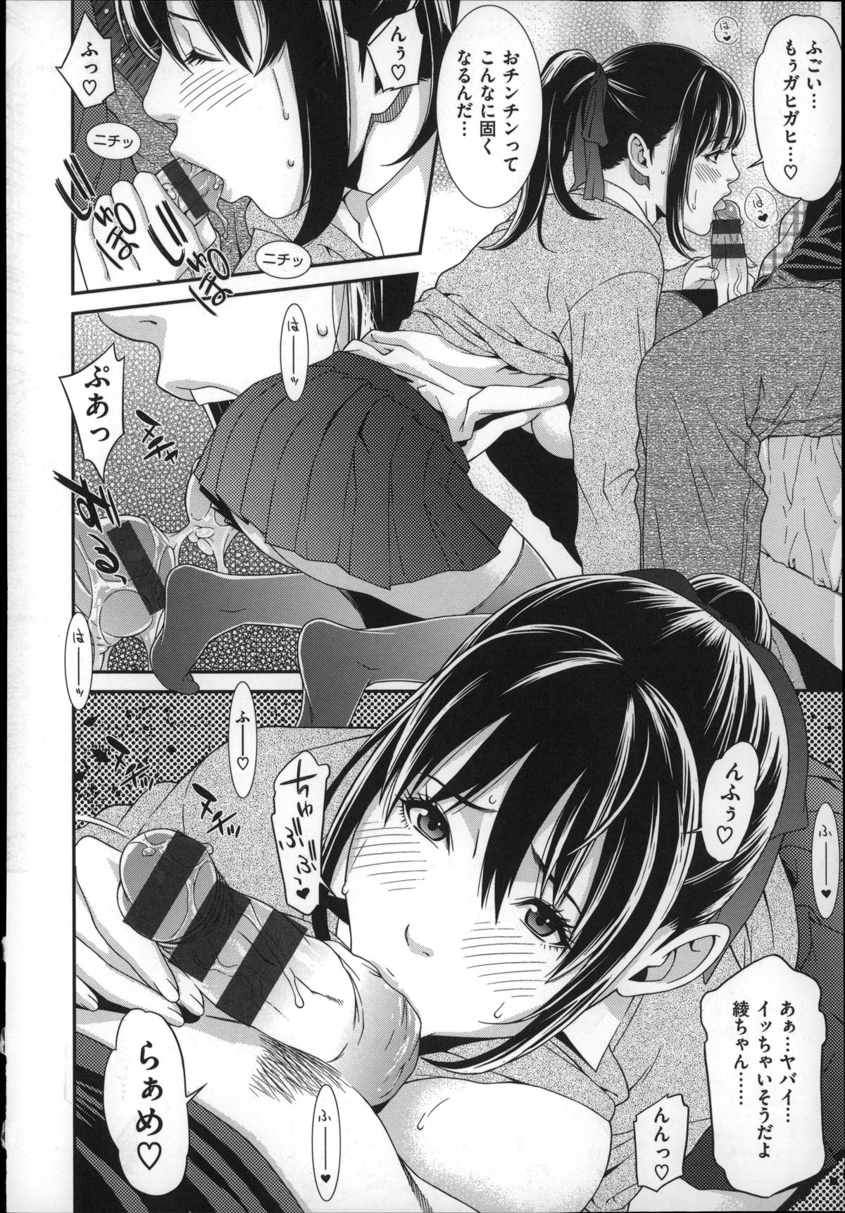 [Syuuen] Hatsukoi Kikenbi page 40 full