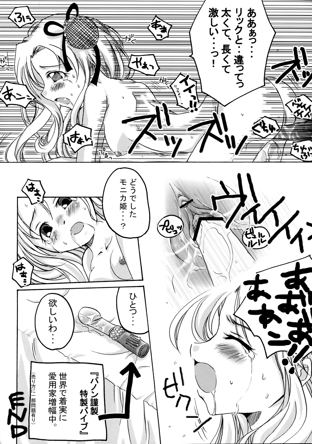 (C71) [tounantou (Mai)] Princess Fight! (Dragon Quest) page 27 full