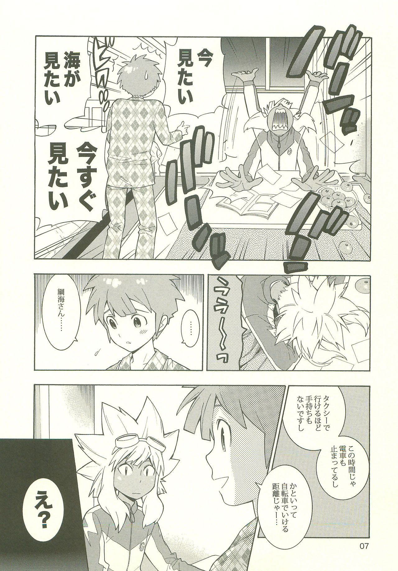 [Goendama (Goen)] YOU ARE MY SUNSHINE (Inazuma Eleven) page 6 full