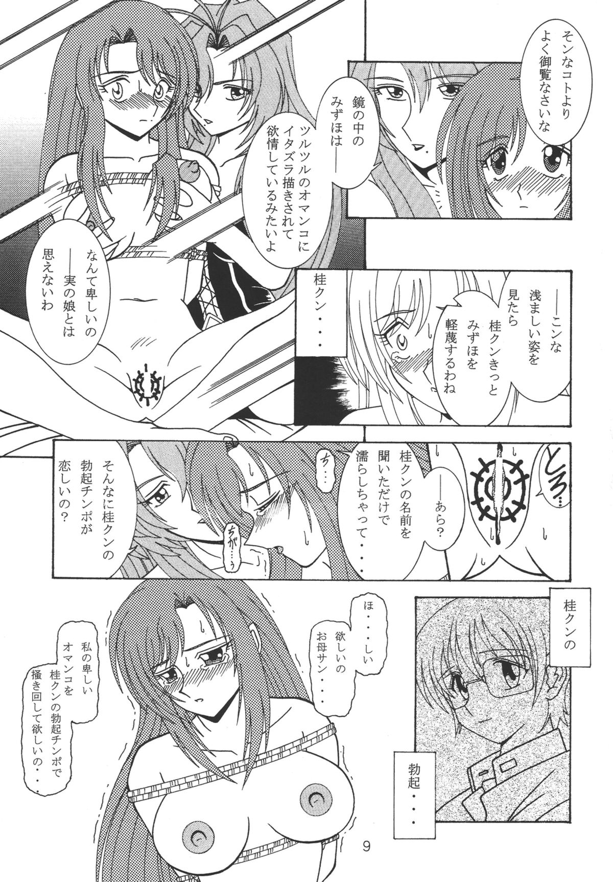 [WHITE ELEPHANT] Oneechan Tamashi (Various) [Digital] page 9 full