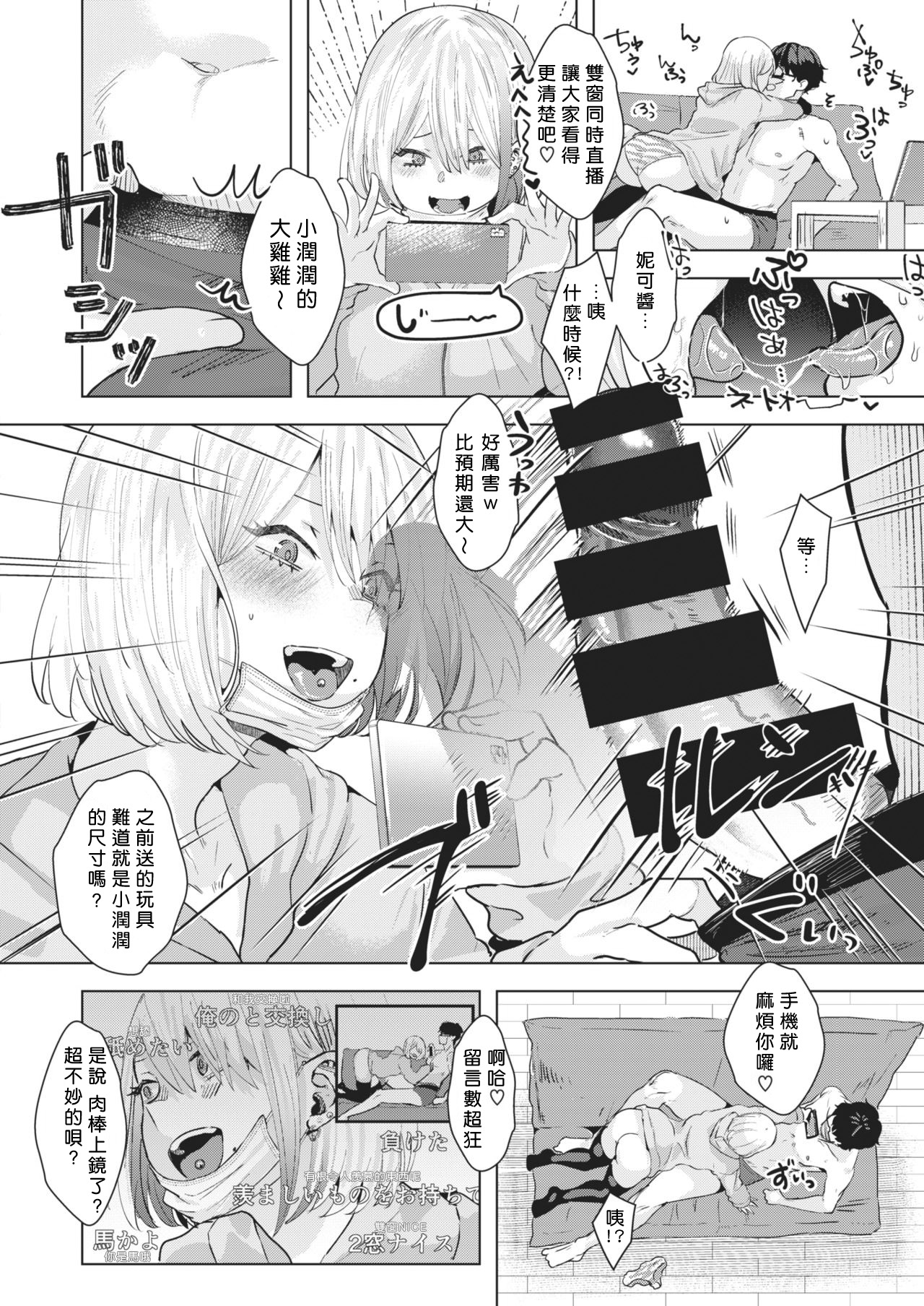 [Gar] Haishin Start!! (COMIC Kairakuten BEAST 2020-10) [Chinese] [微笑之主漢化] [Digital] page 12 full