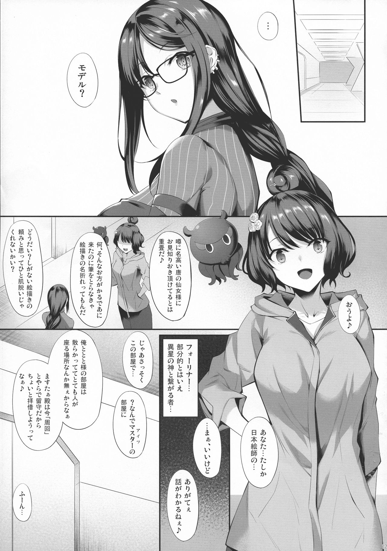 [In The Sky (Nakano Sora)] Eirei Shunkei FGO Soushuuhen (Fate/Grand Order) page 128 full